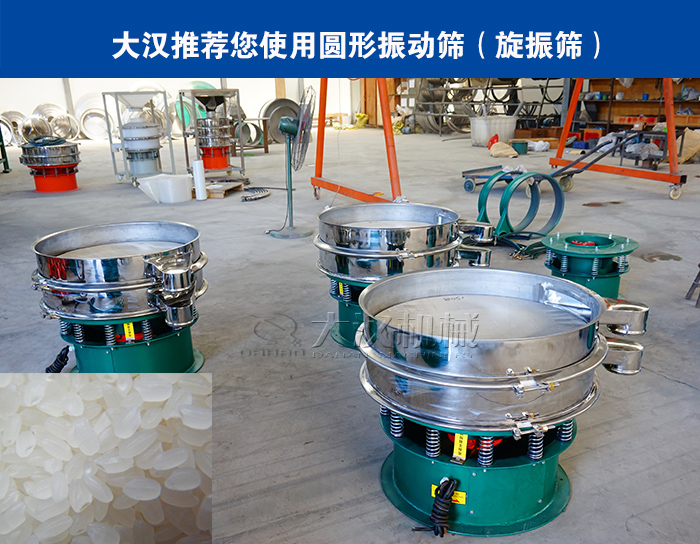 大米振動篩